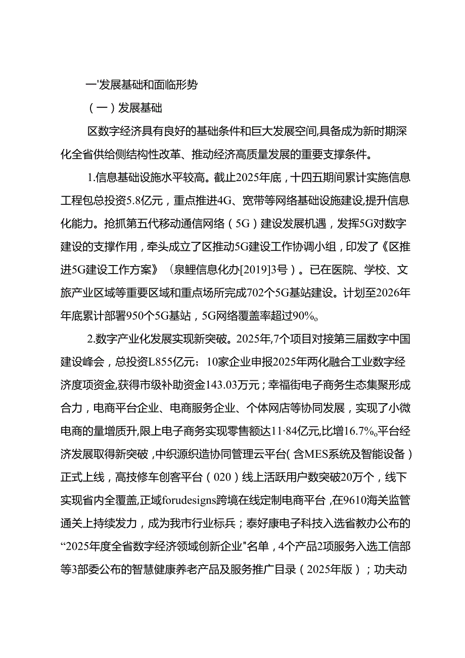 “十五五”数字经济发展规划.docx_第3页