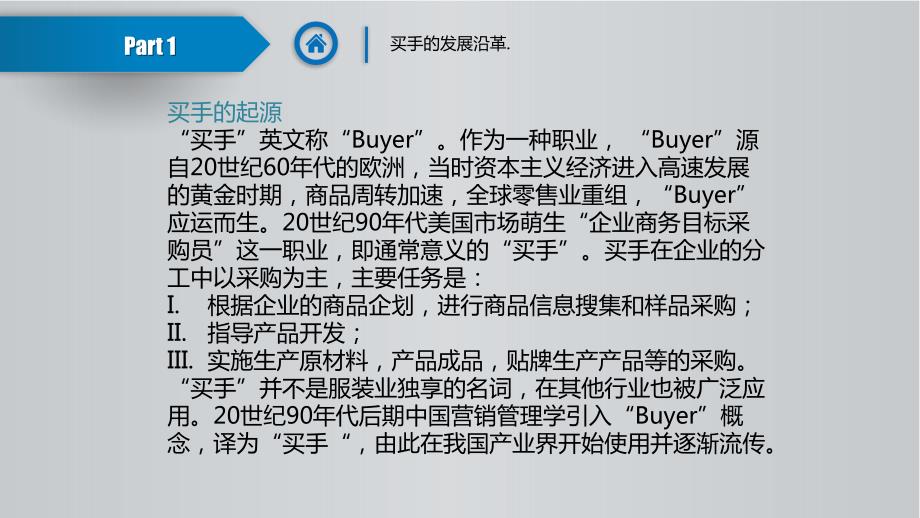 服装买手概述PPT课件.ppt_第3页
