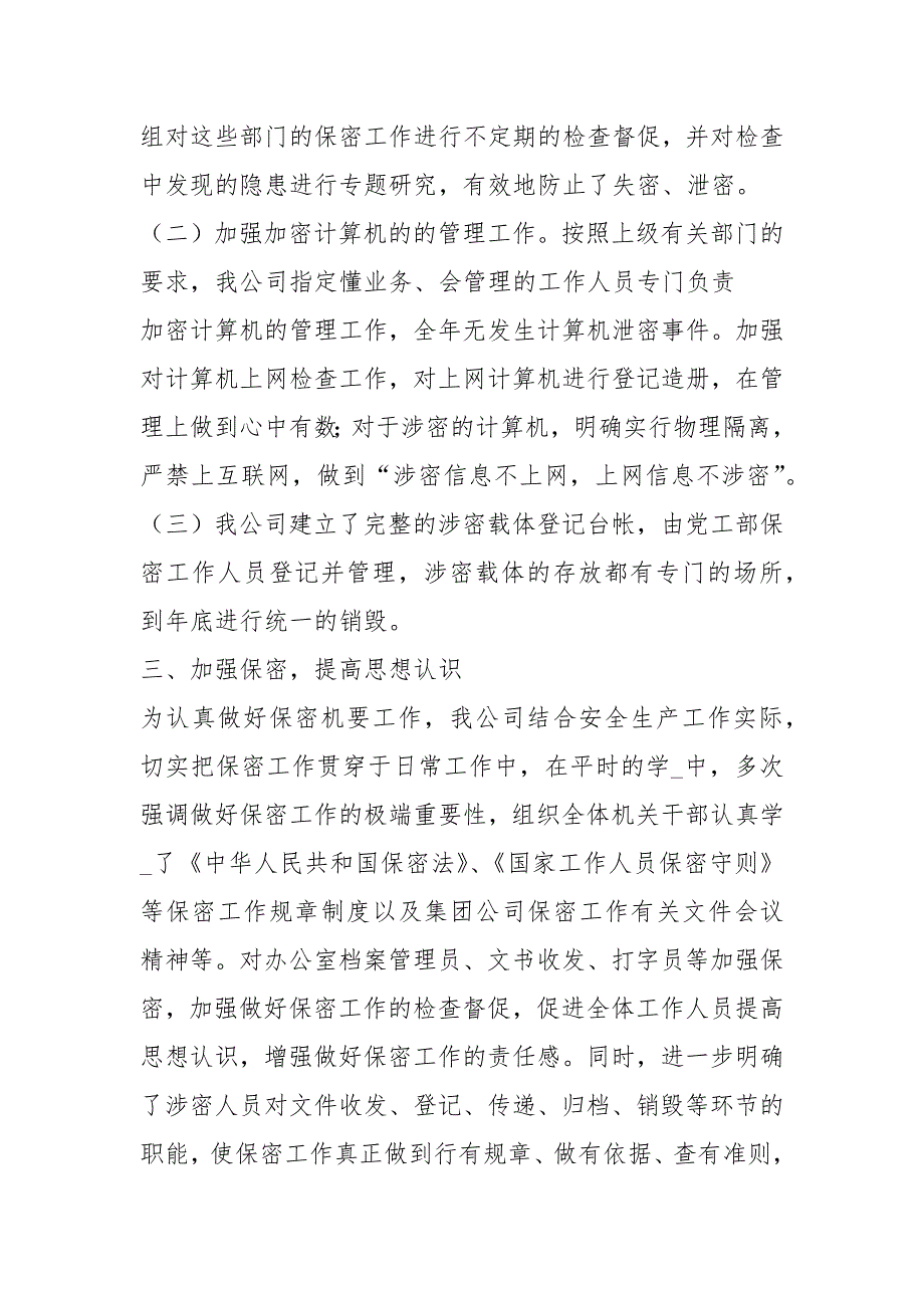 涉密项目自查报告共16篇.docx_第2页