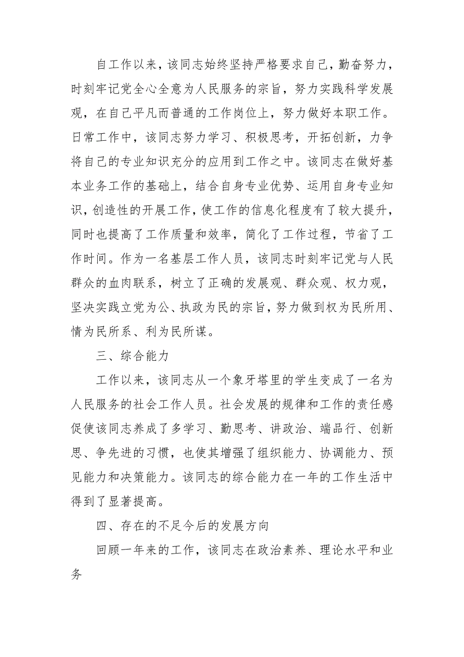 校长现实表现材料最新.doc_第2页