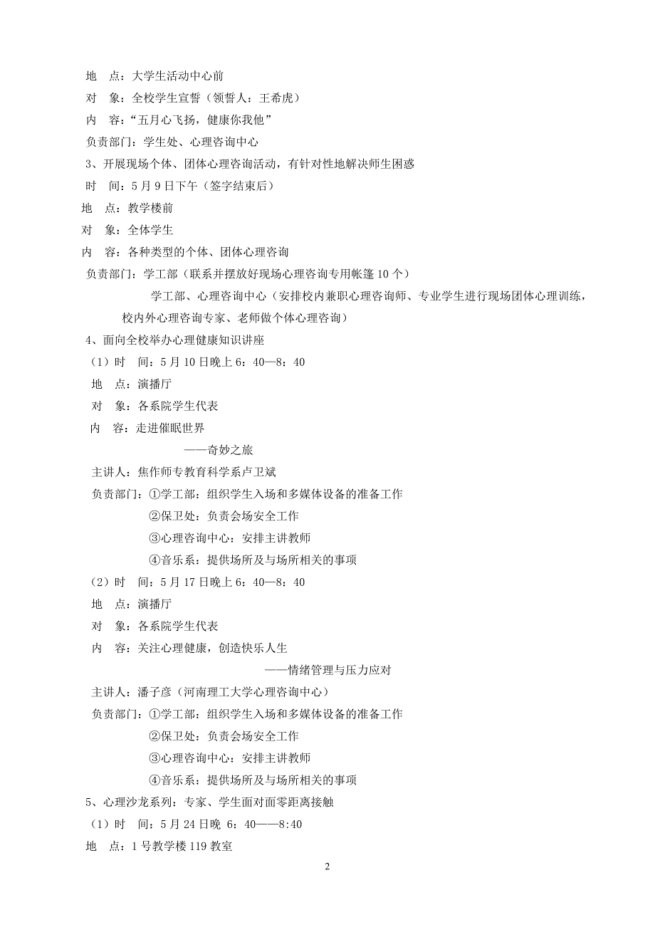 心理健康教育宣传活动月方案.doc_第2页