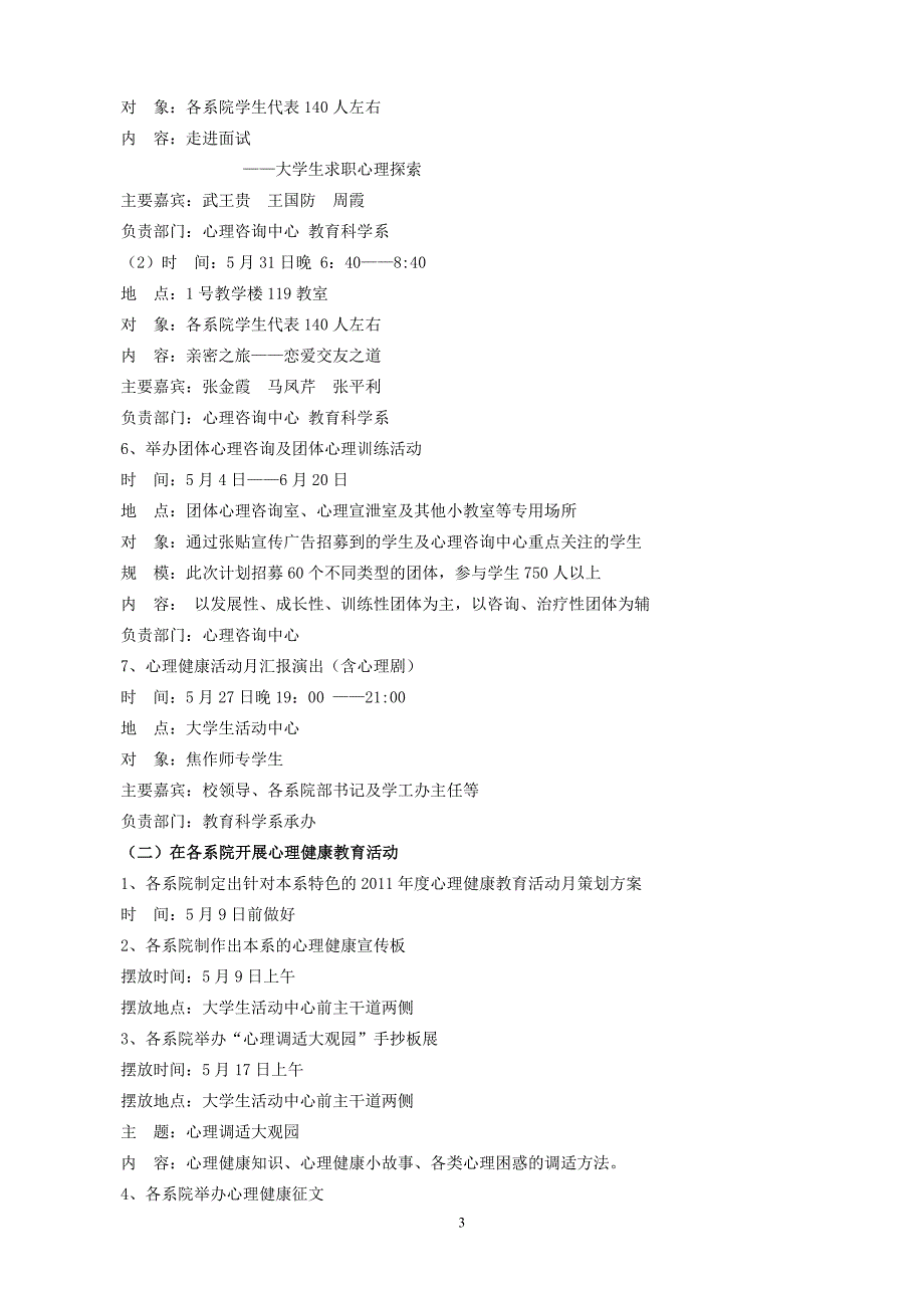 心理健康教育宣传活动月方案.doc_第3页