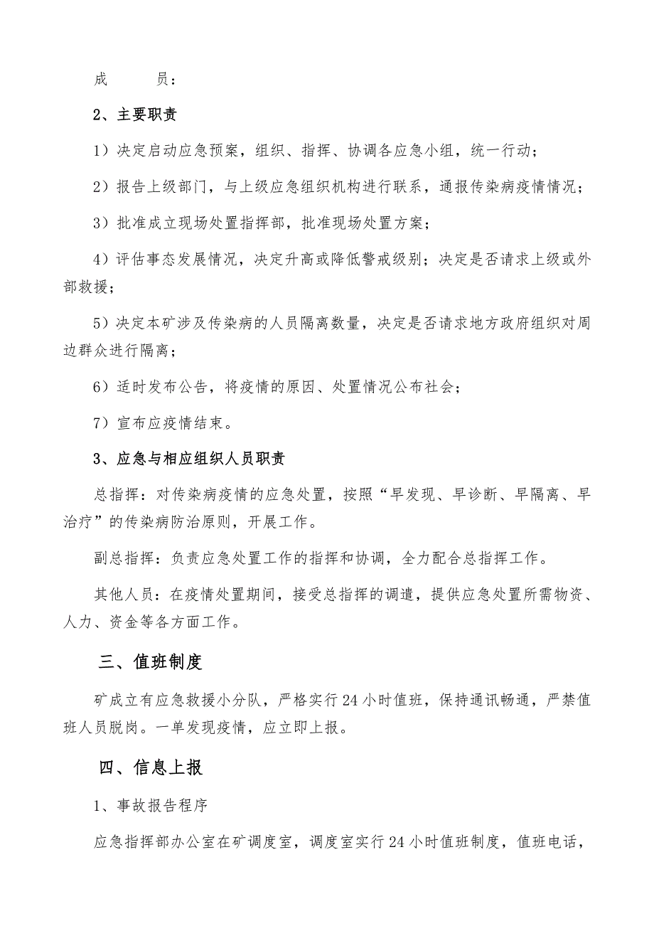 煤矿突发传染病疫情应急预案.doc_第2页