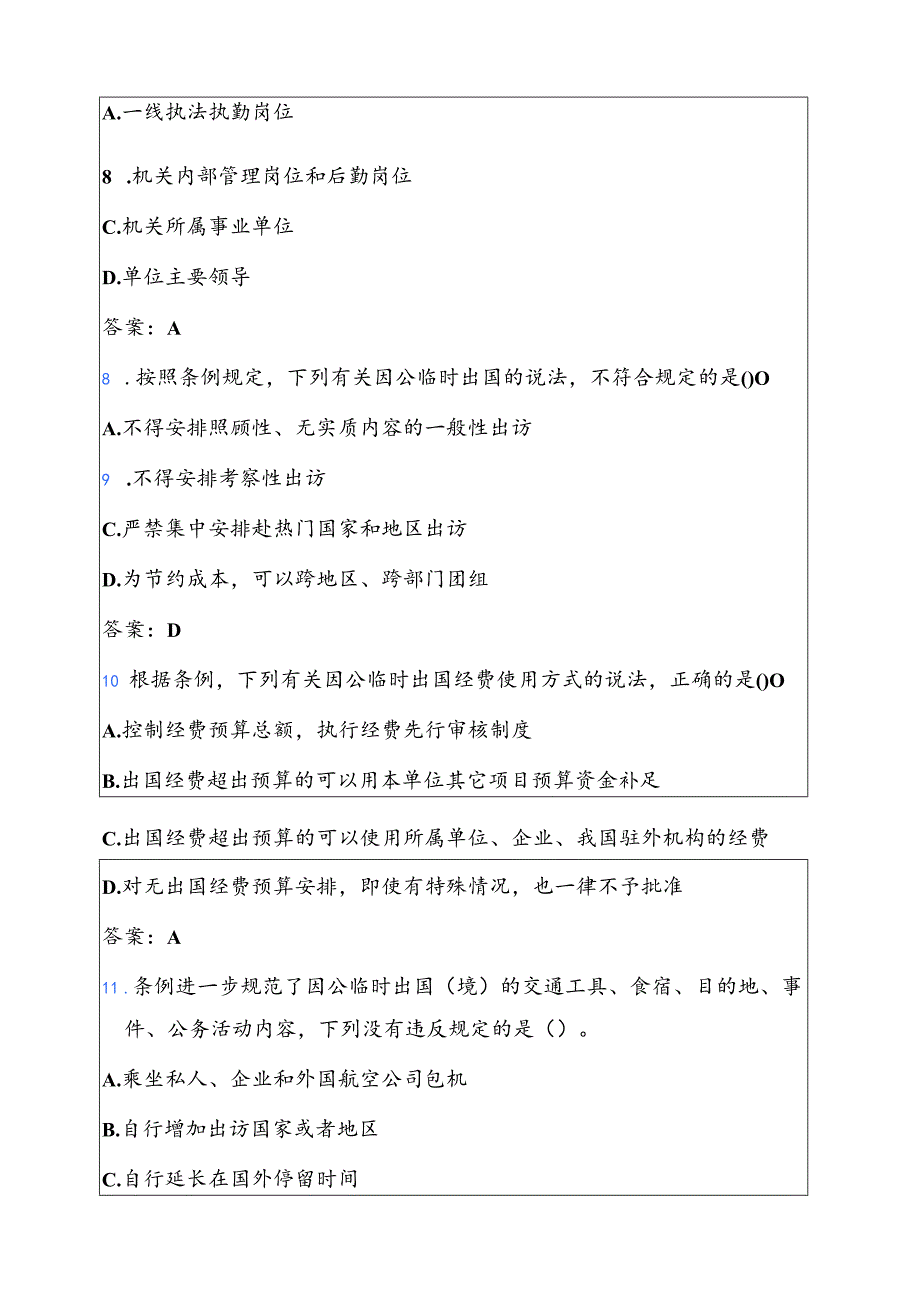 关于《厉行节约反对浪费条例》必备知识题库（附答案）.docx_第3页