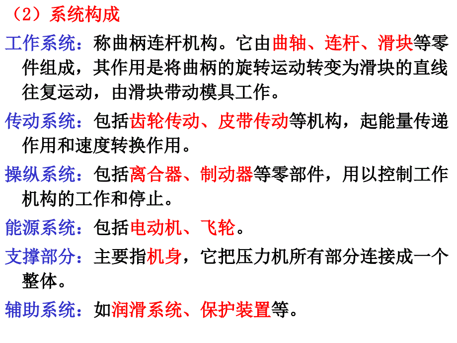 曲柄压力机模锻PPT课件.ppt_第3页