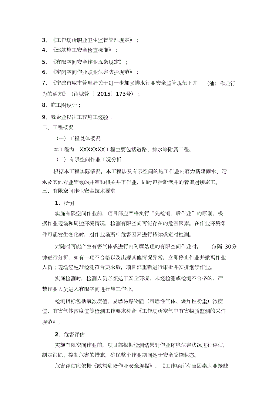 有限空间作业安全施工方案完整版.doc_第3页