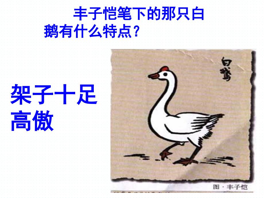 白公鹅完整PPT课件.ppt_第1页