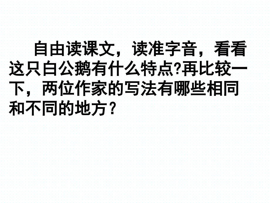 白公鹅完整PPT课件.ppt_第3页