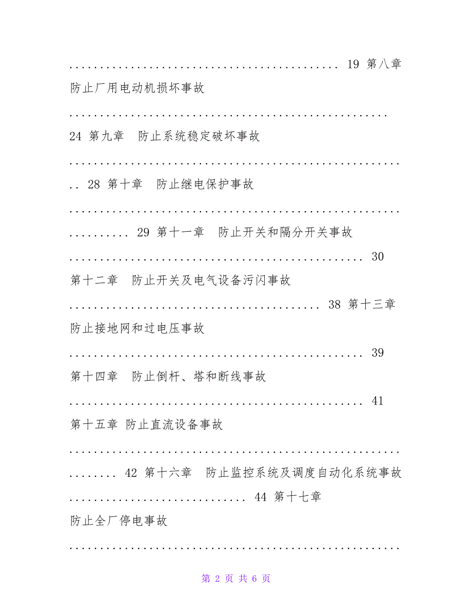 水电站反事故技术措施.doc_第2页
