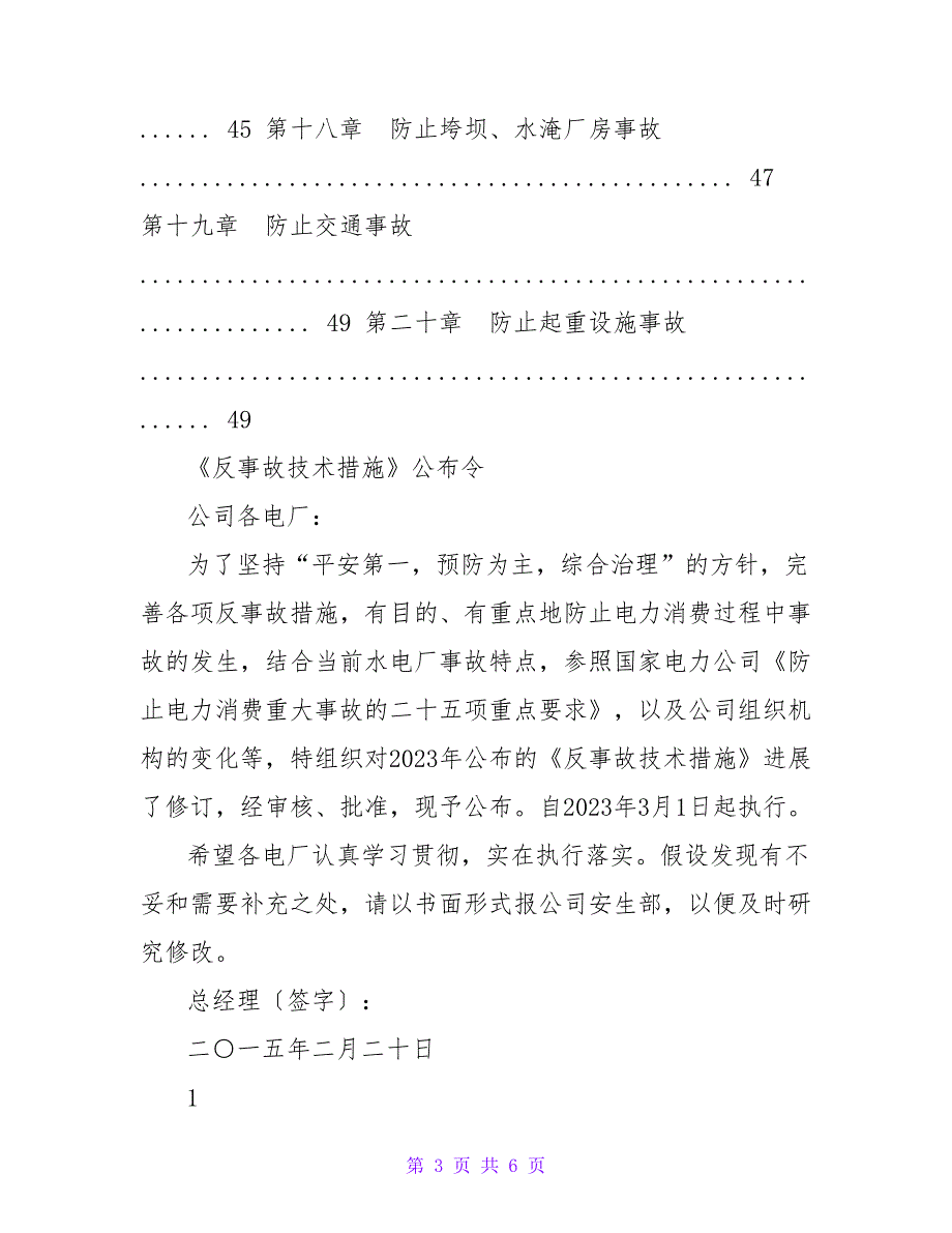 水电站反事故技术措施.doc_第3页