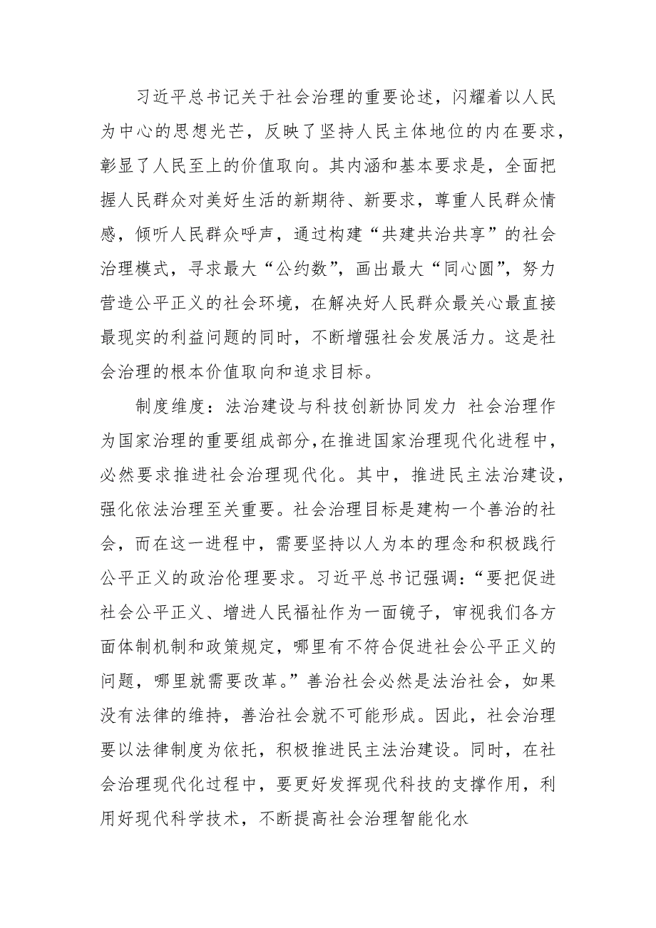 推进社会治理现代化心得体会.docx_第3页