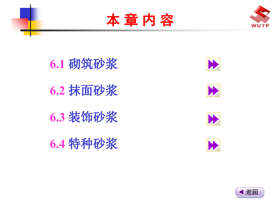 建筑砂浆课件PPT课件.ppt_第3页