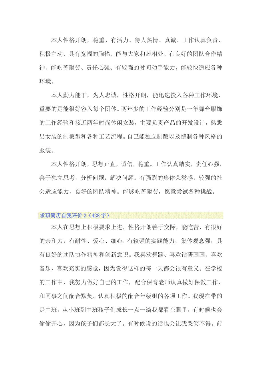 求职简历自我评价汇编15篇.doc_第2页