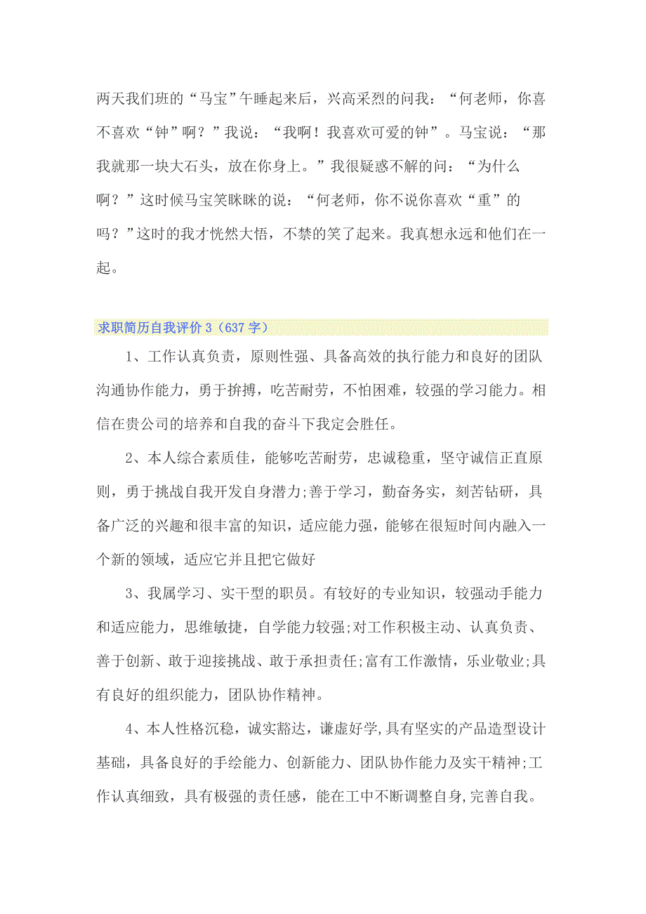 求职简历自我评价汇编15篇.doc_第3页