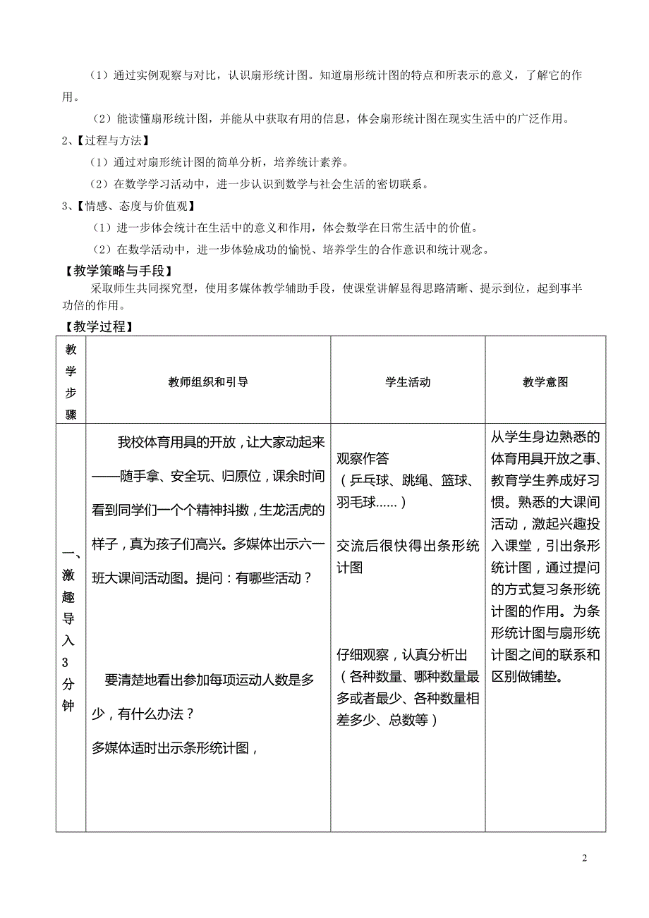 扇形统计图教学设计.doc_第2页