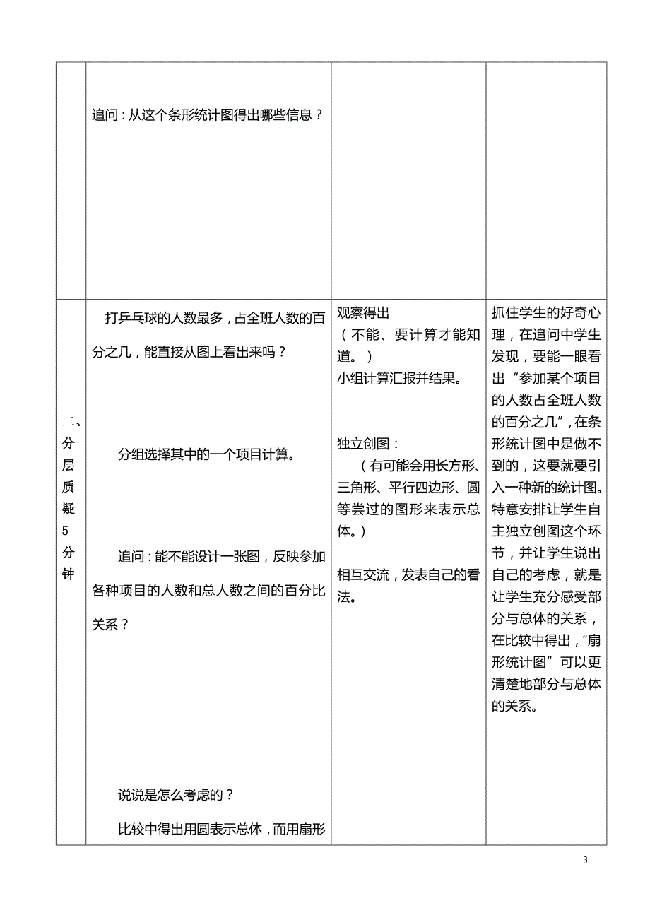 扇形统计图教学设计.doc_第3页