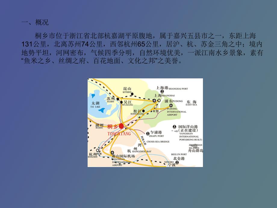 桐乡市区域规划.ppt_第2页