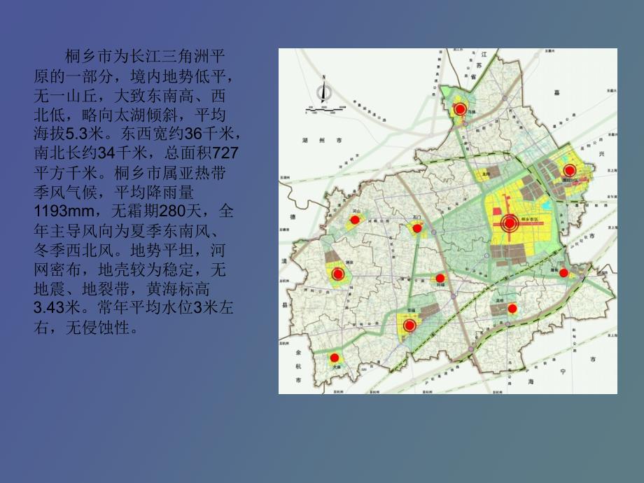 桐乡市区域规划.ppt_第3页