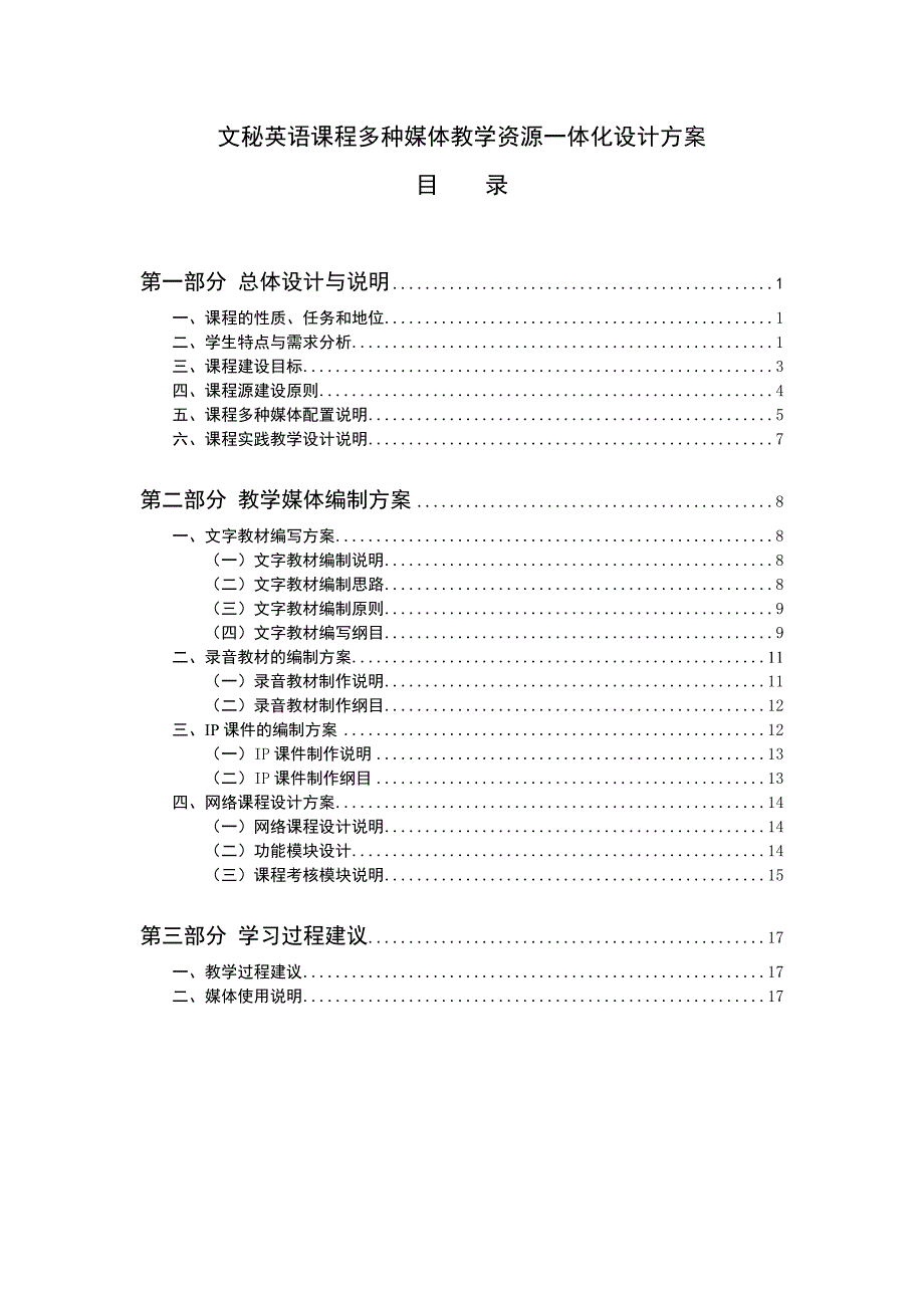 文秘英语课程多种媒体教学资源一体化设计方案.doc_第2页