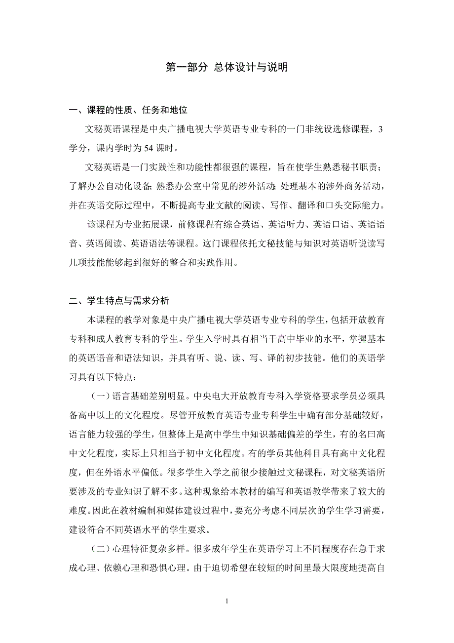 文秘英语课程多种媒体教学资源一体化设计方案.doc_第3页