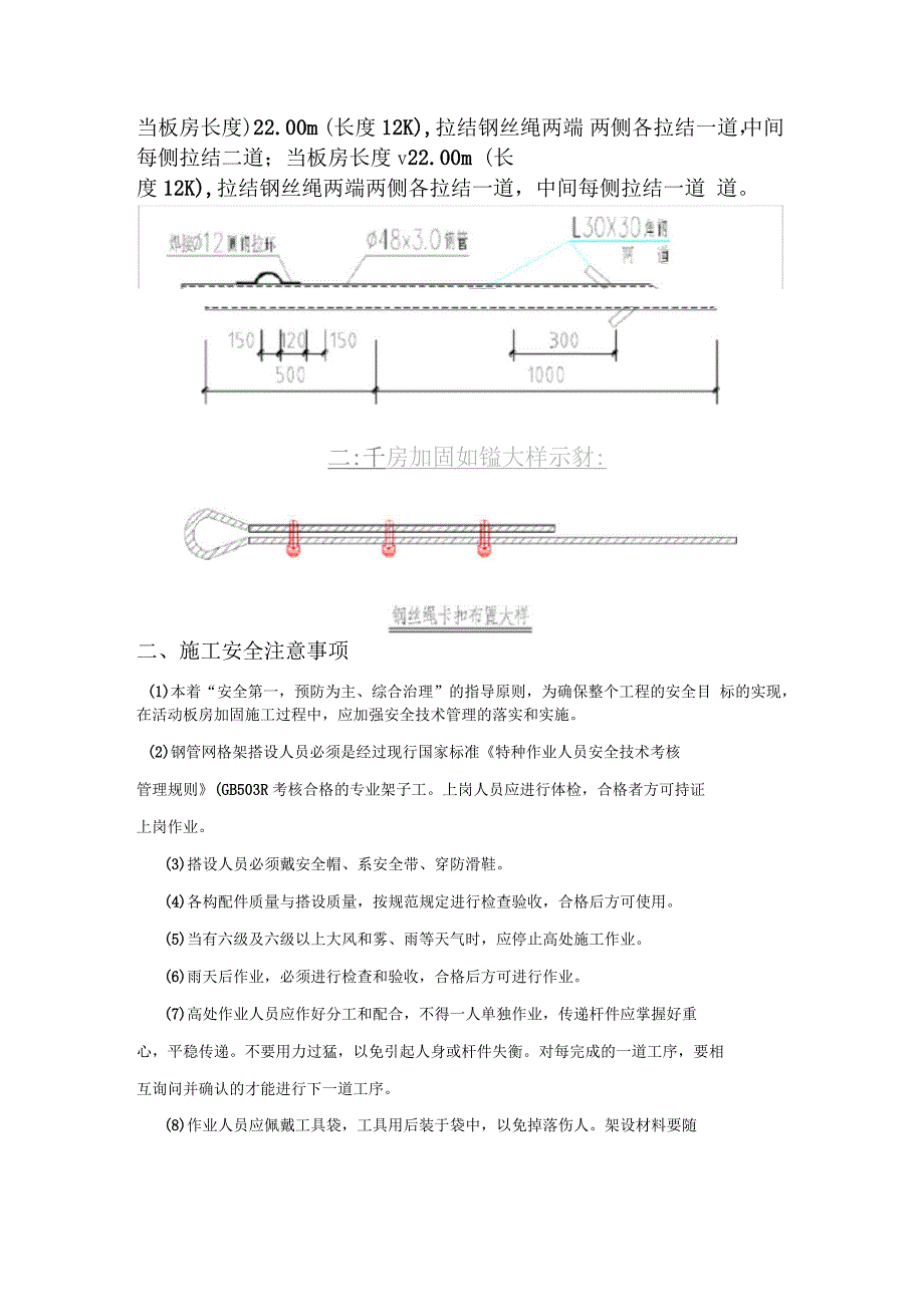 活动板房防风加固方案.docx_第2页