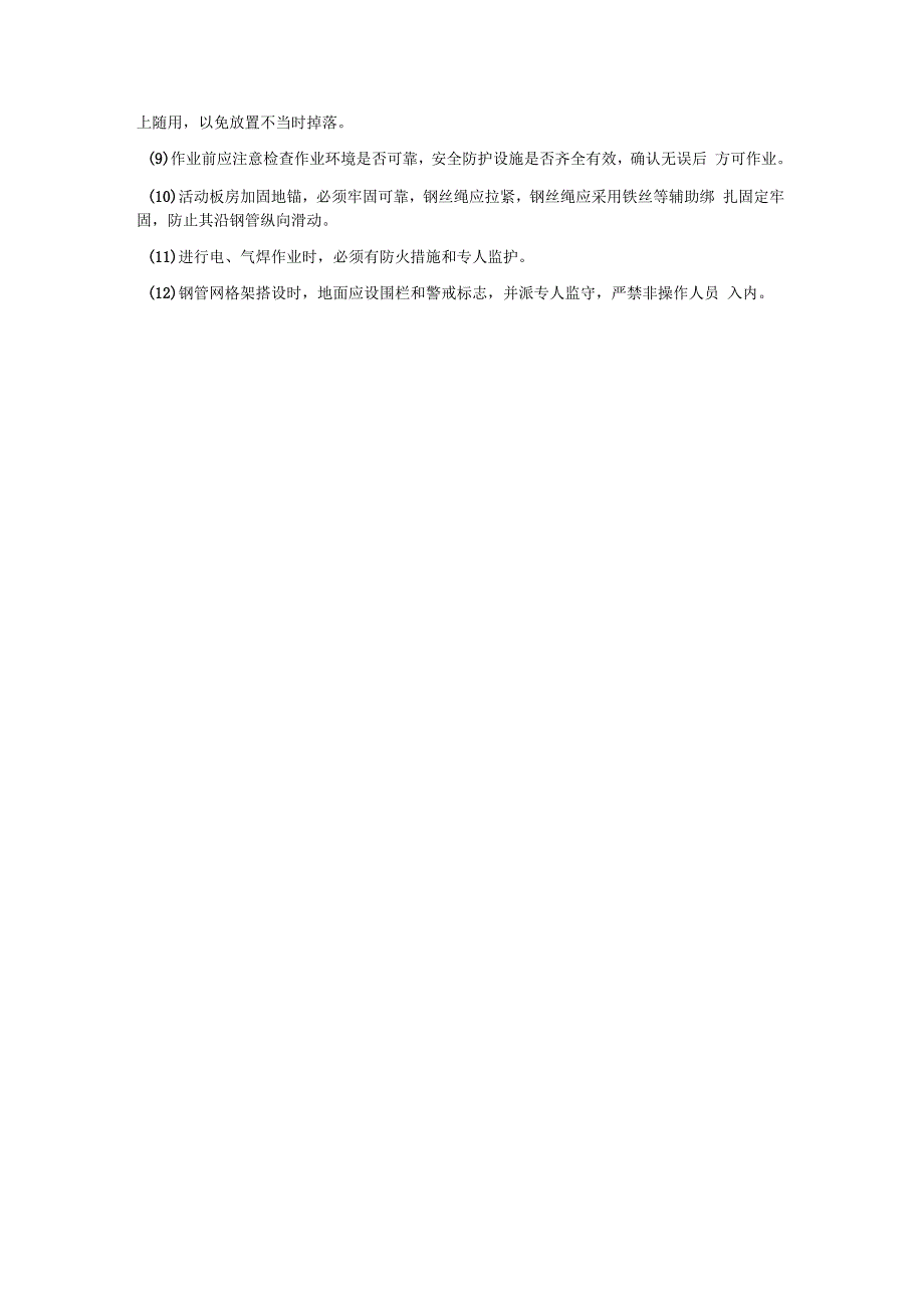 活动板房防风加固方案.docx_第3页