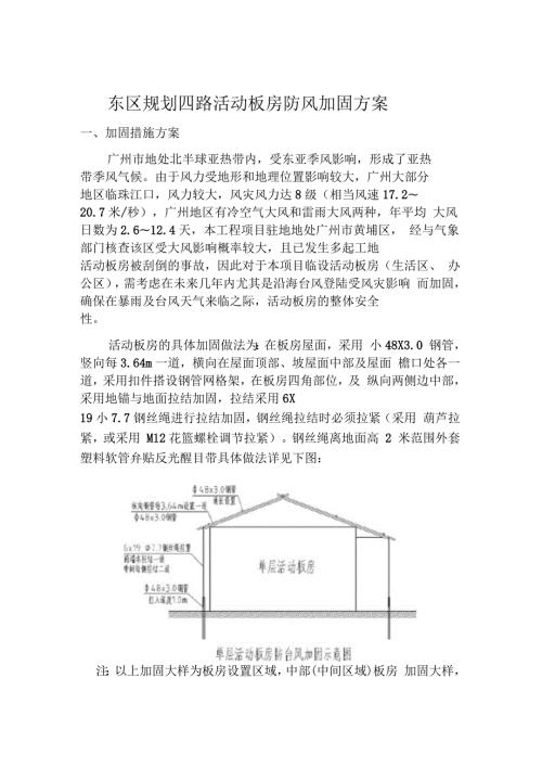 活动板房防风加固方案.docx