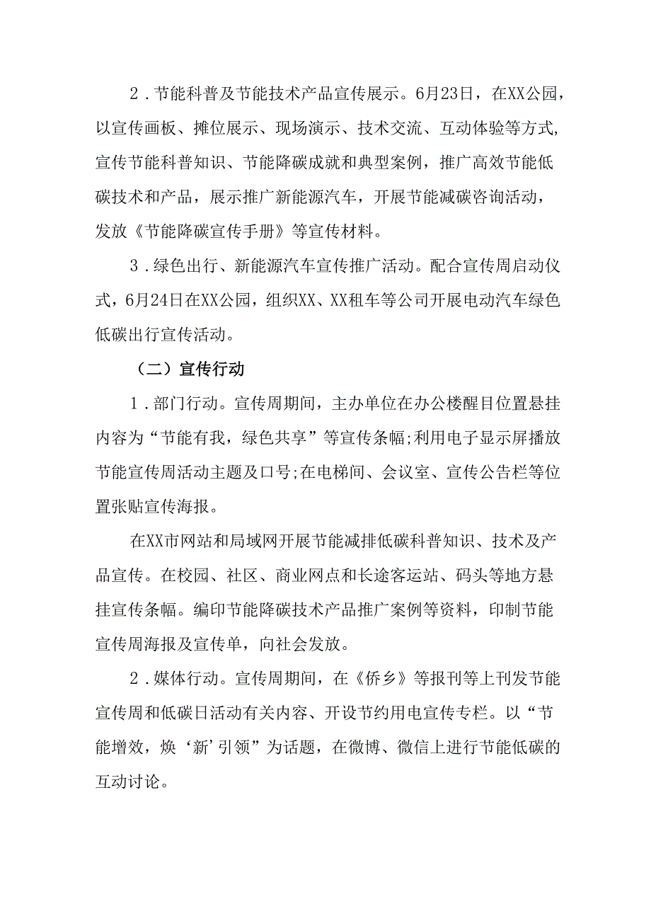 开展2025年《全国节能宣传周》活动方案 （合计5份）.docx_第2页