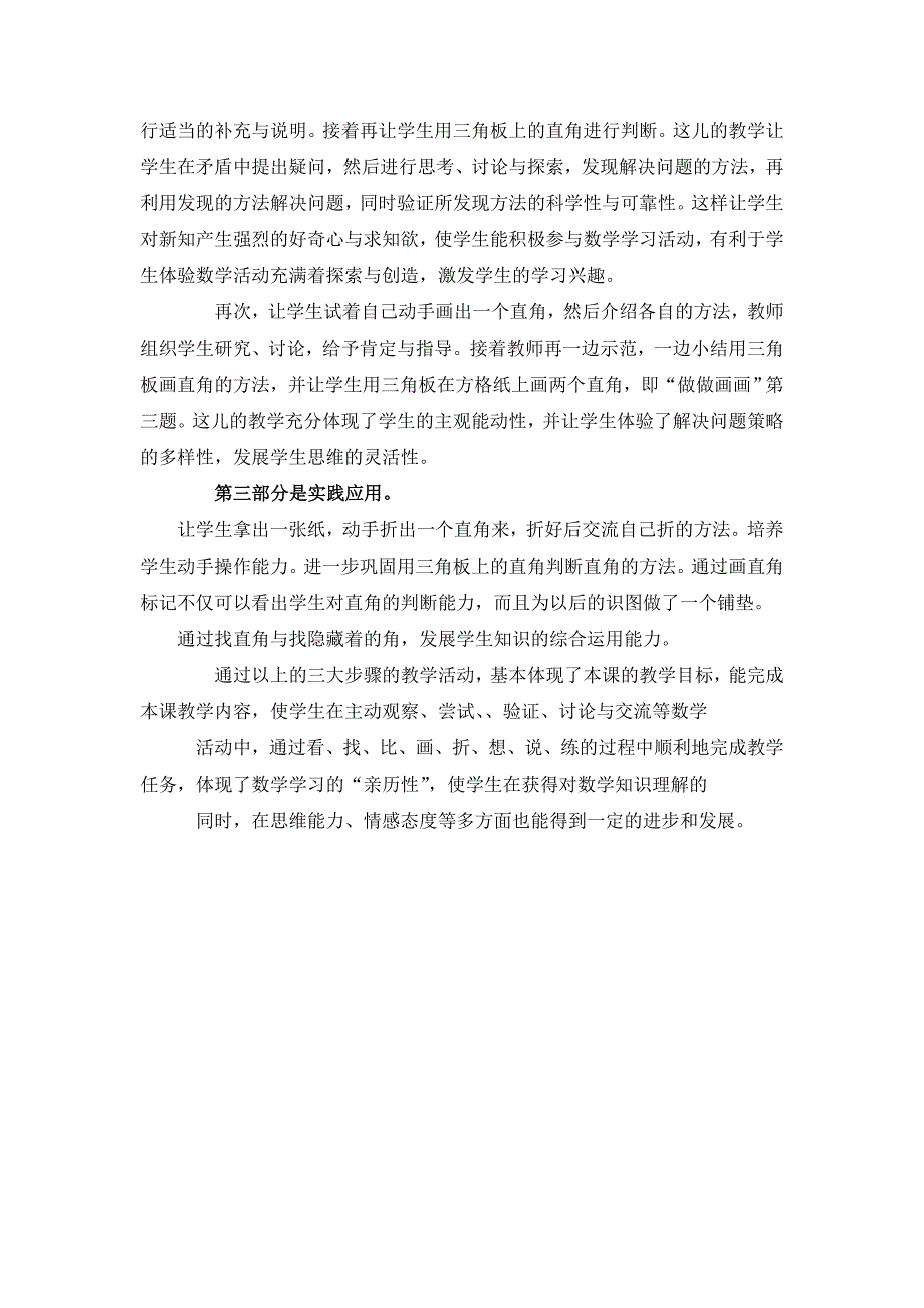 直角的初步认识案例分析.doc_第2页