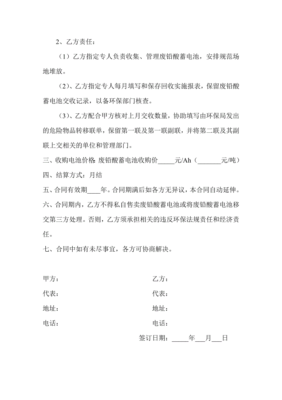 废旧电池回收协议.doc_第2页