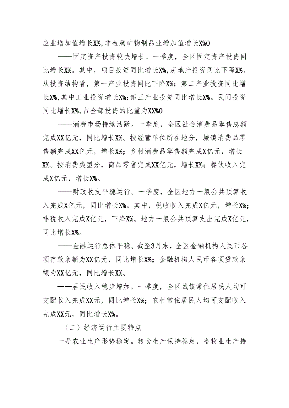 在区2025年二季度经济运行分析会议上的讲话.docx_第3页