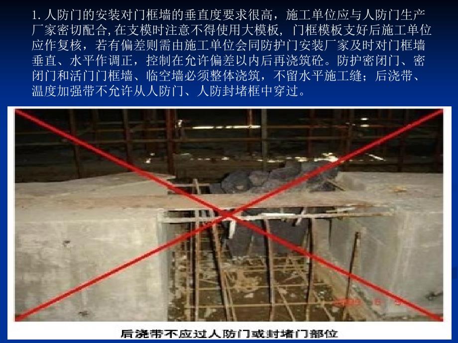 水暖电人防部分施工要点.ppt_第3页