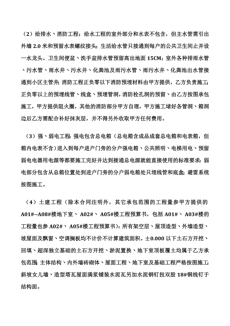 建设工程施工承包合同.docx_第2页