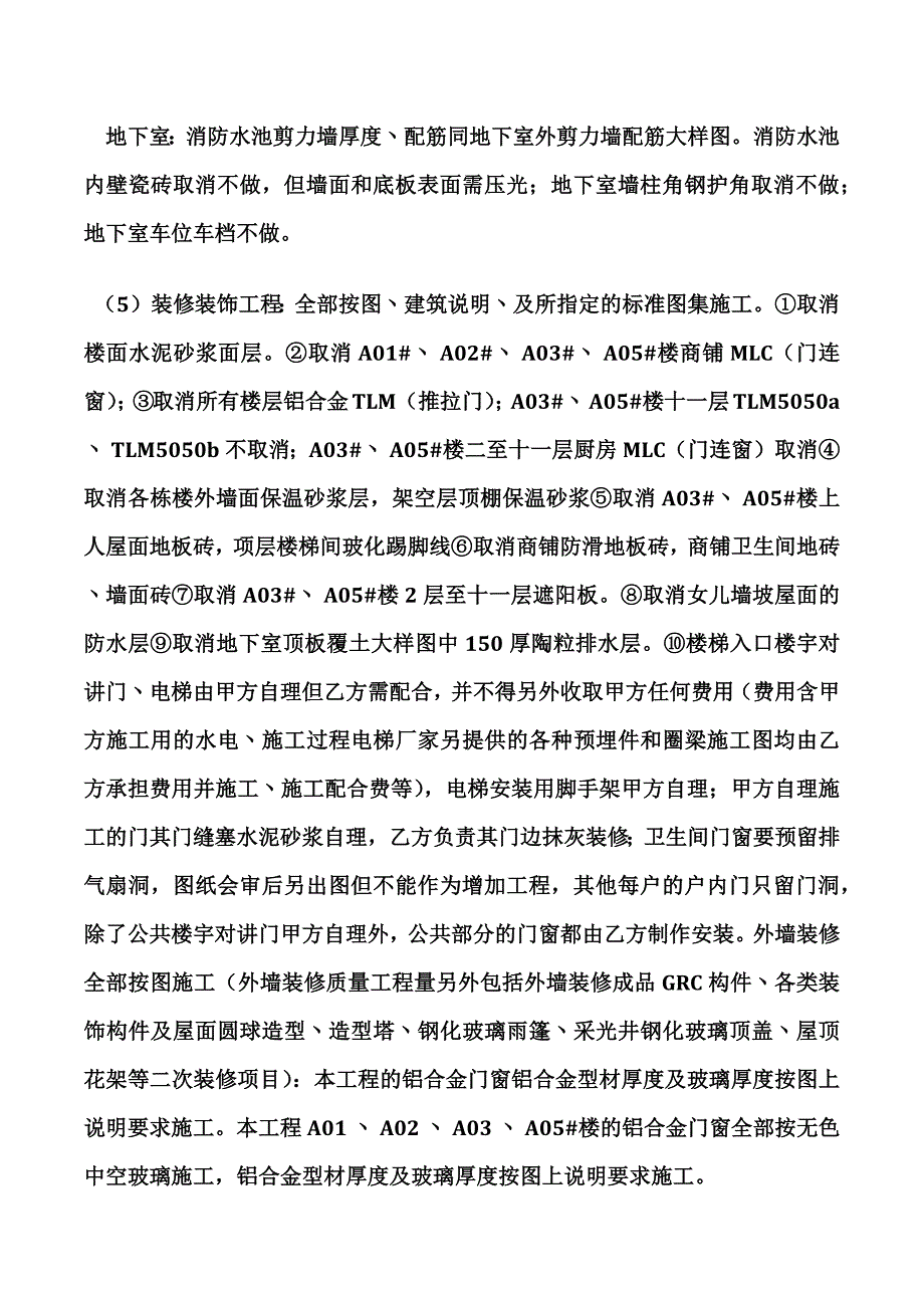 建设工程施工承包合同.docx_第3页