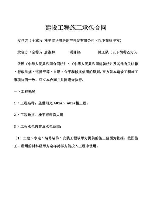 建设工程施工承包合同.docx