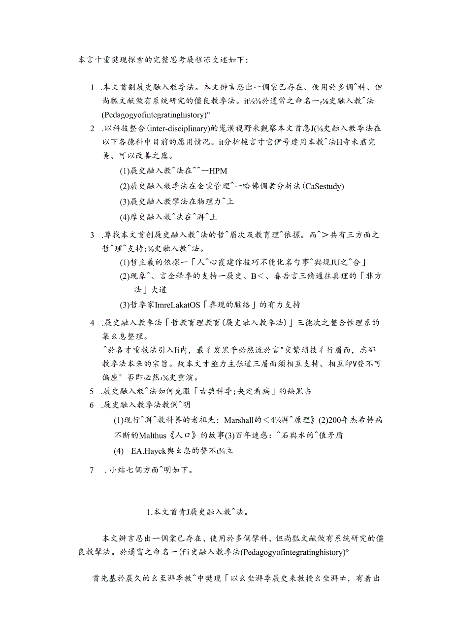 經濟學史為途徑來深化經濟學教學.docx_第2页