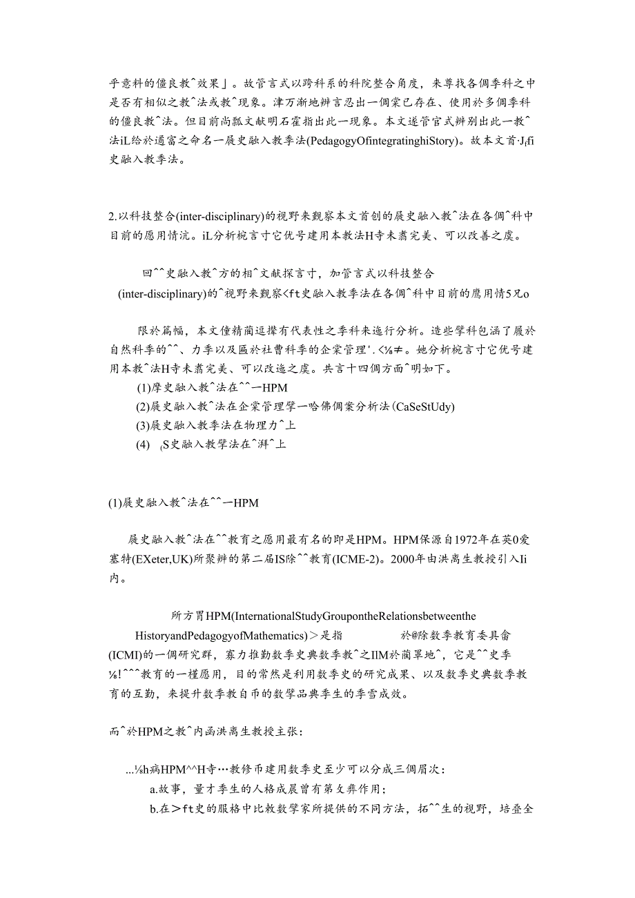 經濟學史為途徑來深化經濟學教學.docx_第3页