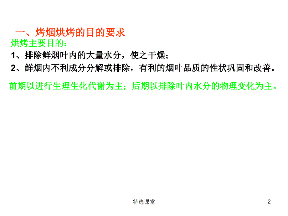 烟叶烘烤培训讲座教学.ppt_第2页