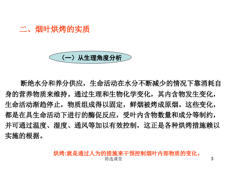 烟叶烘烤培训讲座教学.ppt_第3页