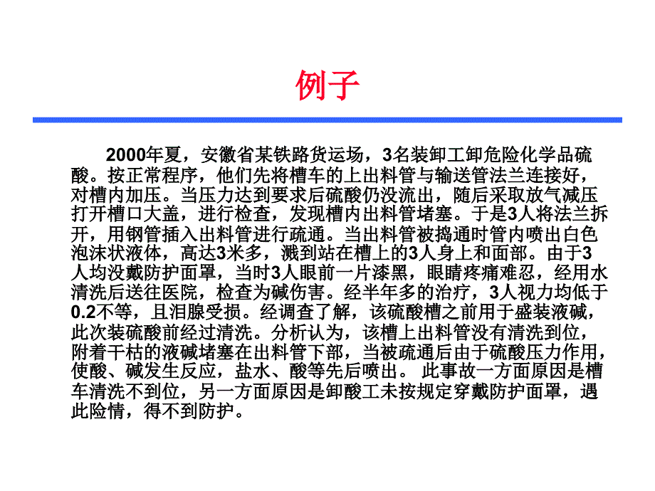 硫酸安全使用与泄漏应急救援知识讲座文档资料.ppt_第2页