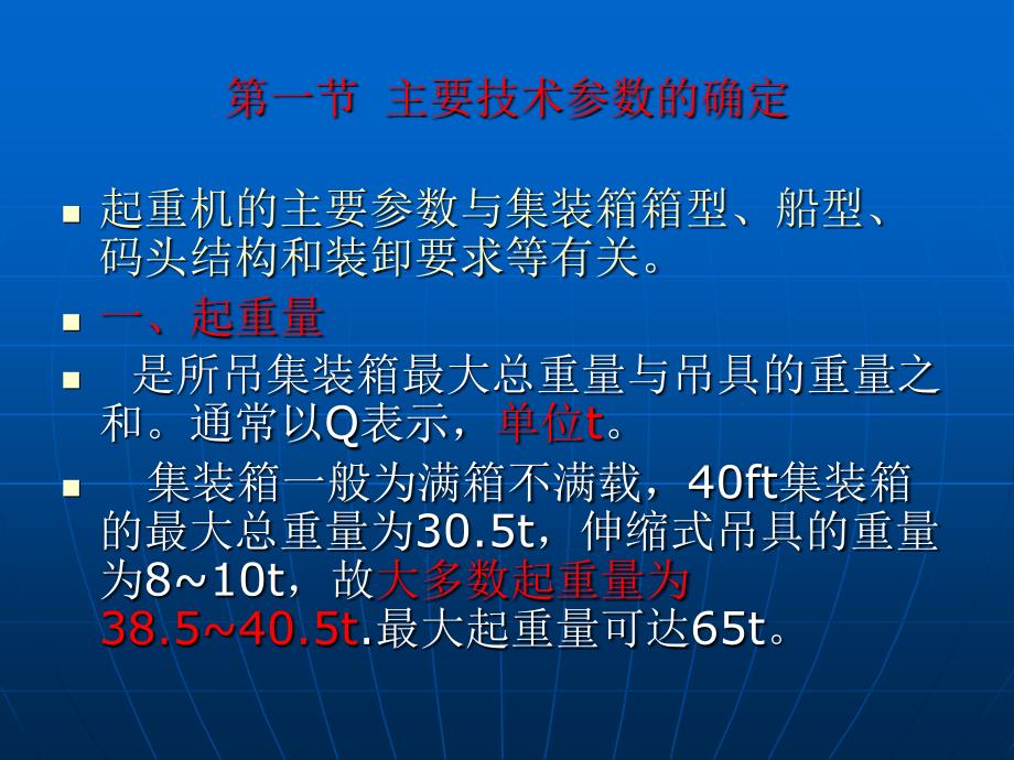 岸边集装箱起重机主要技术参数的确定.ppt_第2页