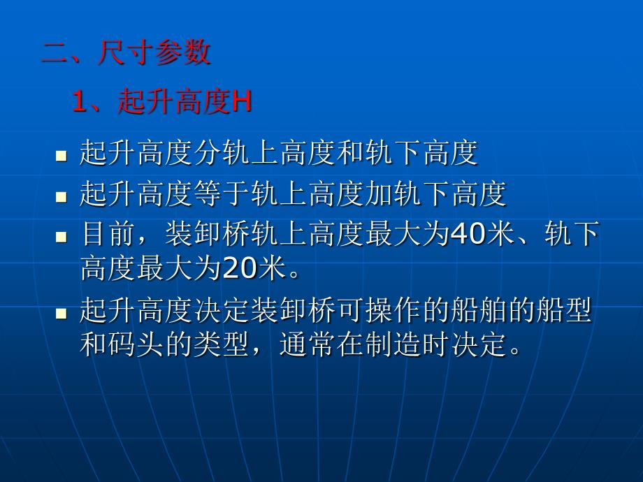 岸边集装箱起重机主要技术参数的确定.ppt_第3页
