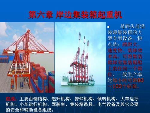 岸边集装箱起重机主要技术参数的确定.ppt