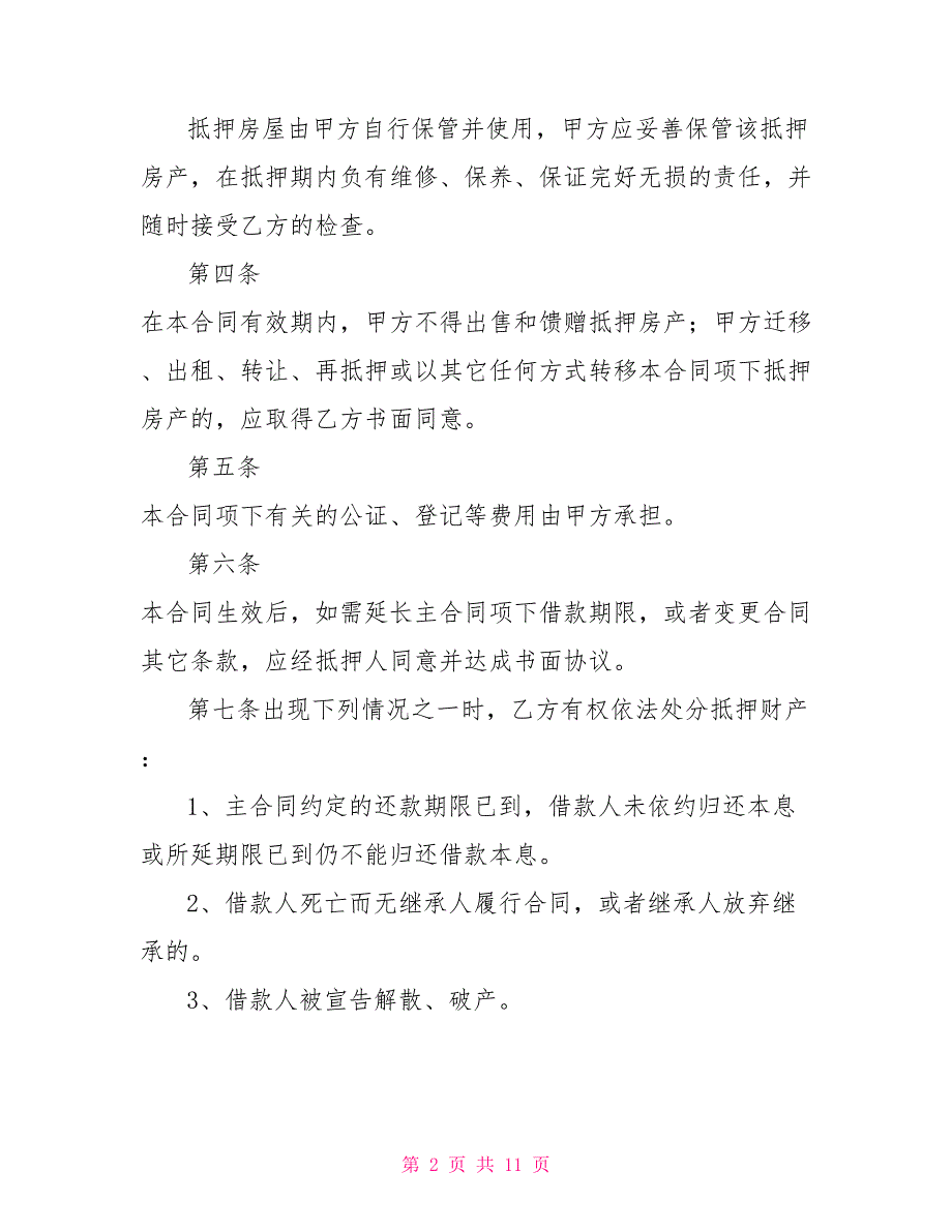 房产抵押合同范本.doc_第2页