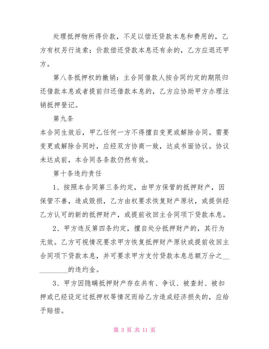 房产抵押合同范本.doc_第3页