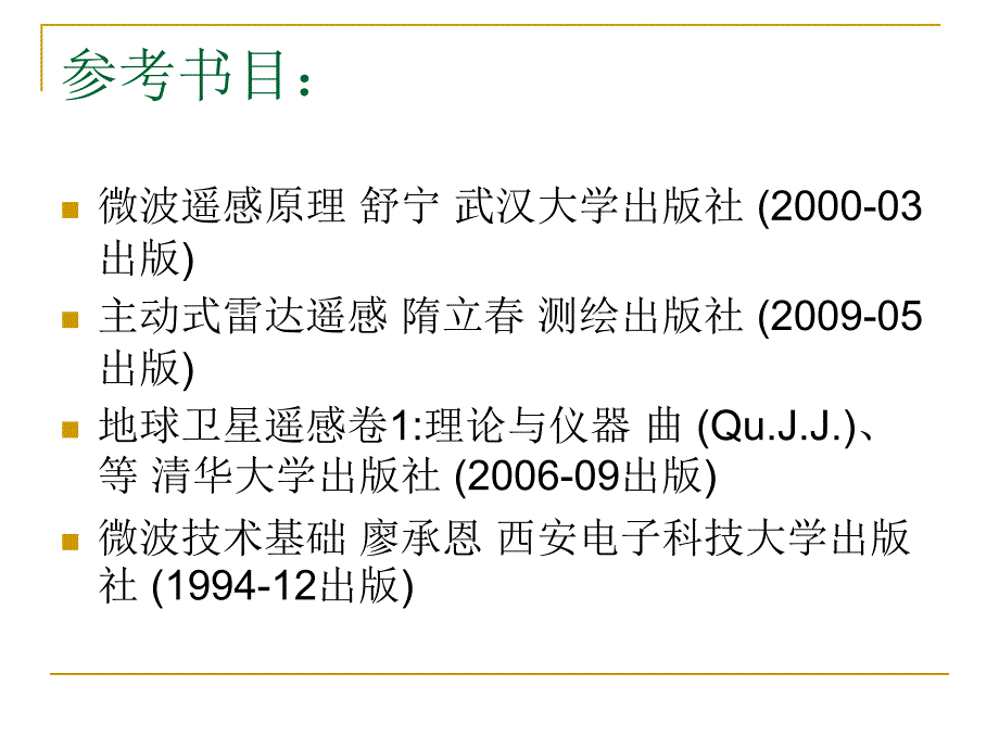 微波遥感PPT课件.ppt_第2页