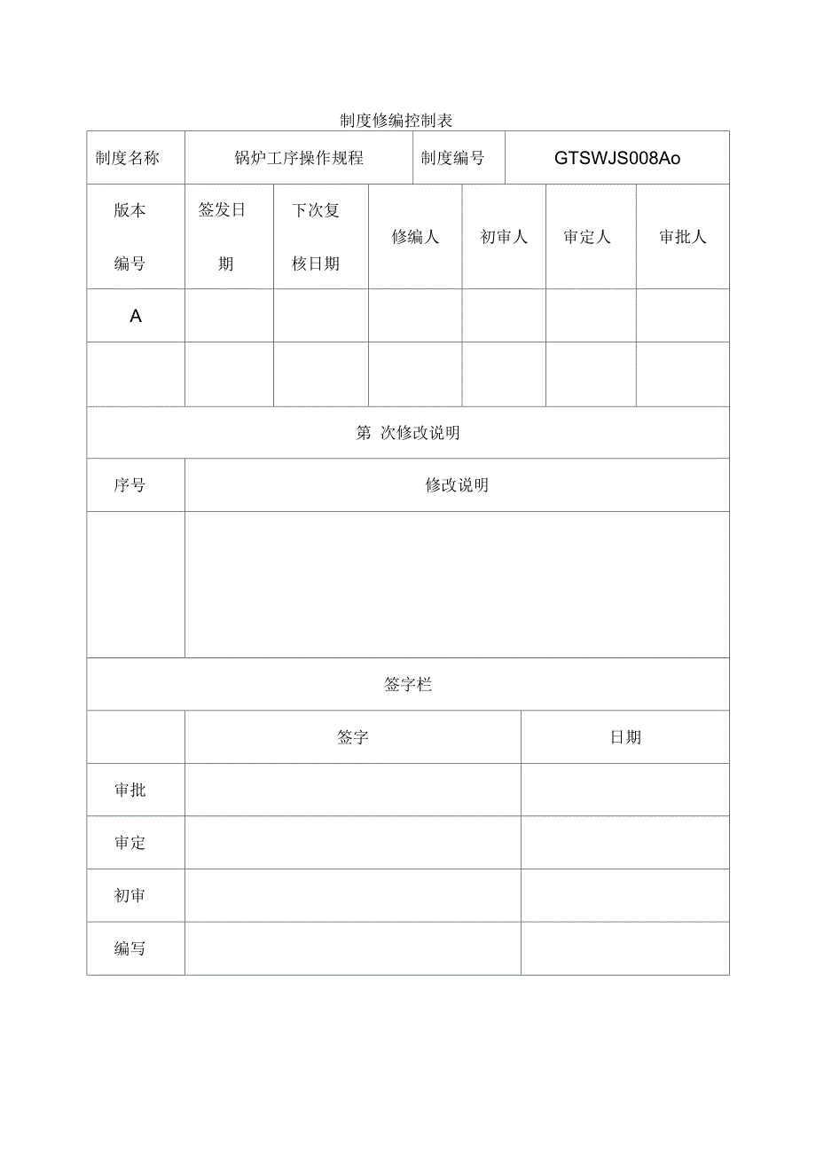 布袋除尘器安全操作规程.docx_第2页