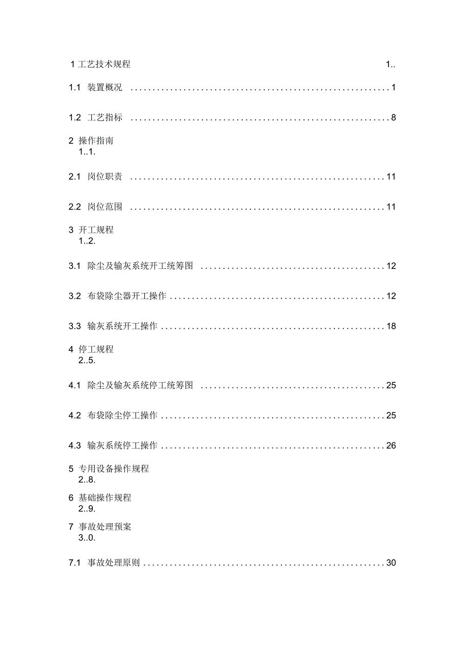 布袋除尘器安全操作规程.docx_第3页