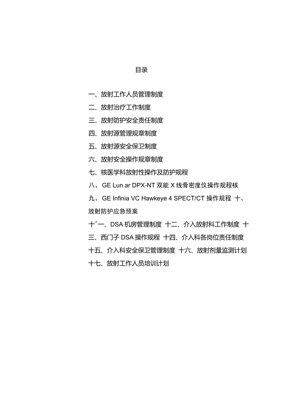 放射防护管理制度.doc_第2页