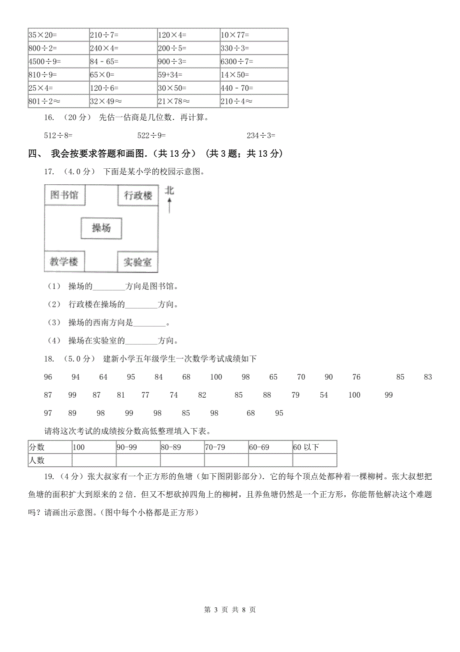 广州市三年级下学期数学期末试卷模拟.doc_第3页